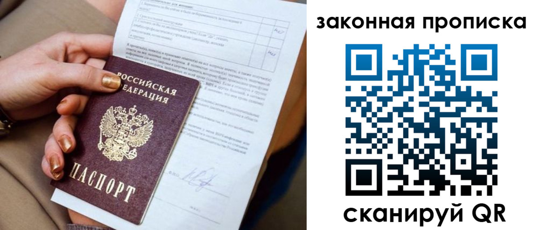 временная прописка в Гусеве