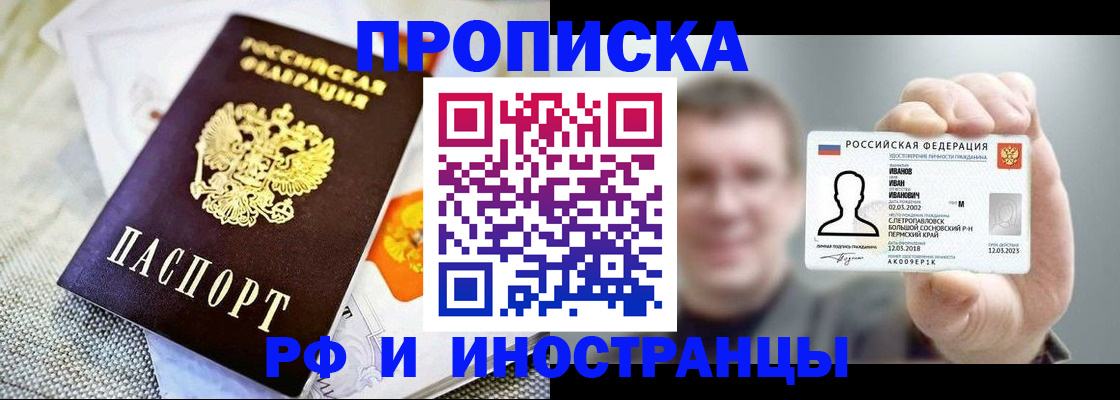 прописка законно в Гусеве