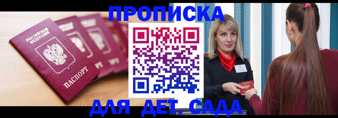 прописка законно в Гусеве