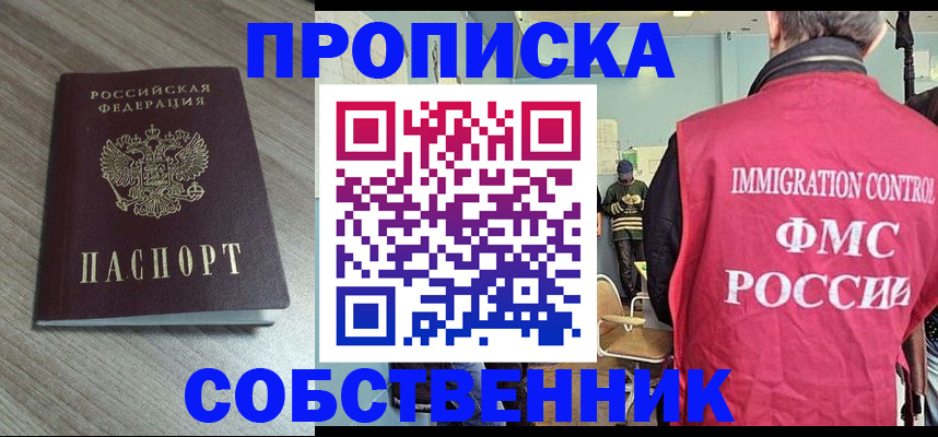 временная регистрация собственник в Гусеве