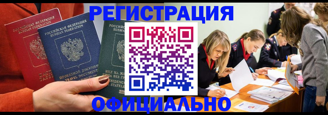 прописка для военкомата в Гусеве