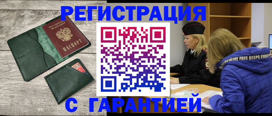 прописка паспорт в Гусеве